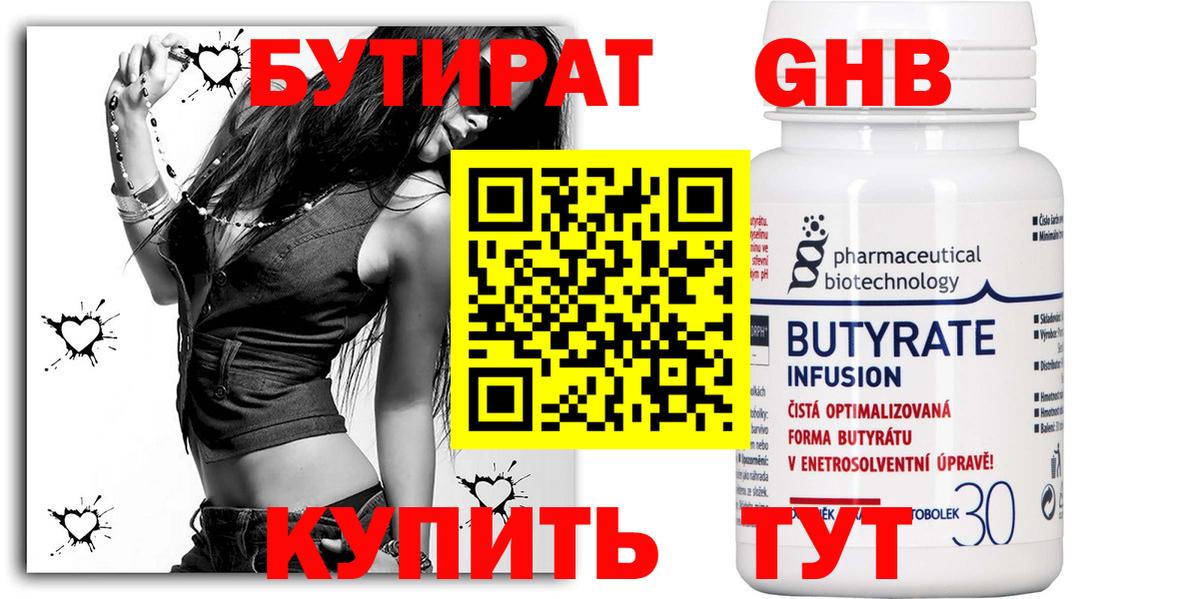 БУТИРАТ 99% Балашов