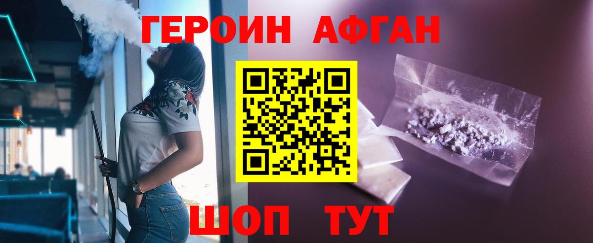 Героин  Вход с VPN  Балашов  Героин герыч 