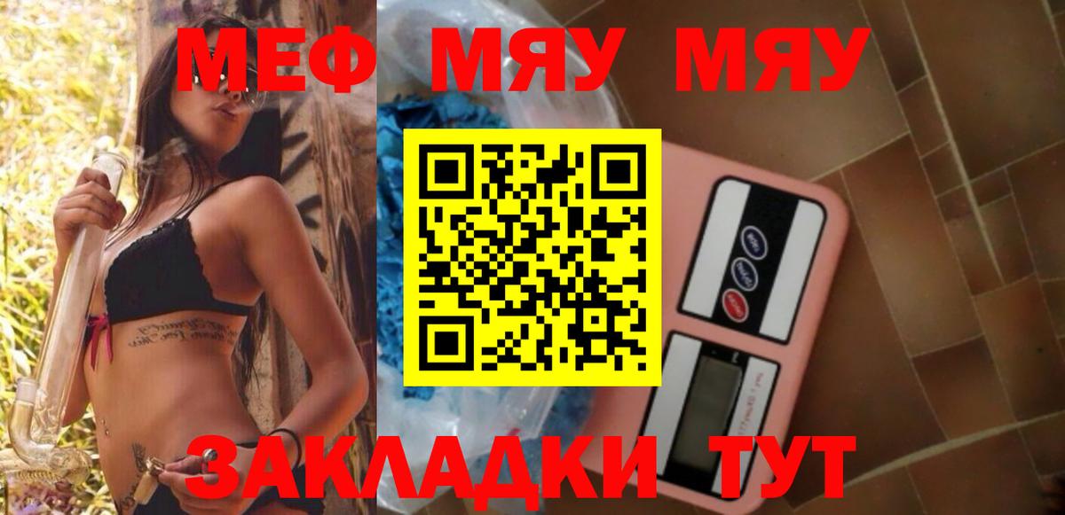 Мефедрон мяу мяу  Вход с VPN  МЕФ  Балашов 